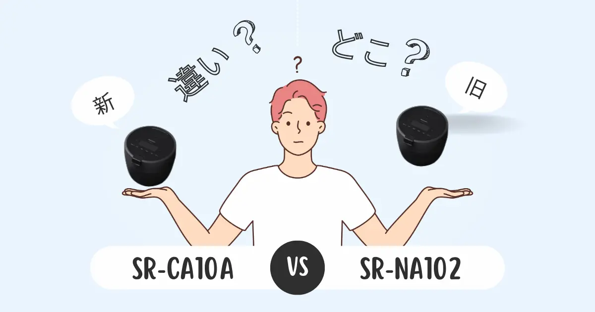 SR-CA10AとSR-NA102の違いのアイキャッチ