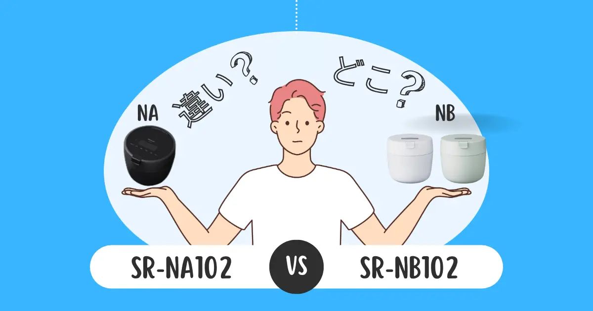 SR-NA102とSR-NB102の違いアイキャッチ画像